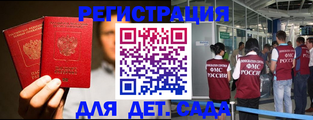 прописка в Енисейске