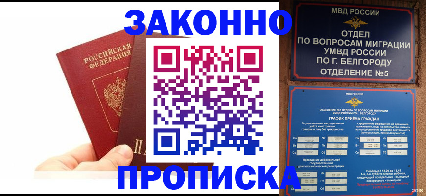 временная регистрация для школы в Енисейске
