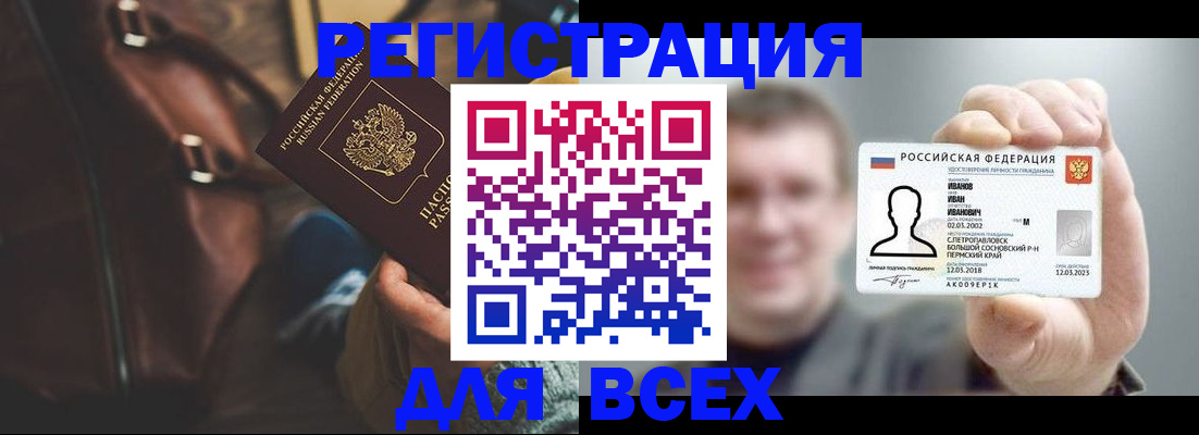 временная регистрация в квартире в Енисейске