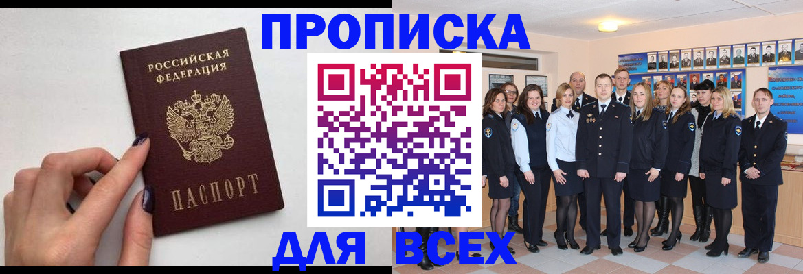 прописка для военкомата в Енисейске
